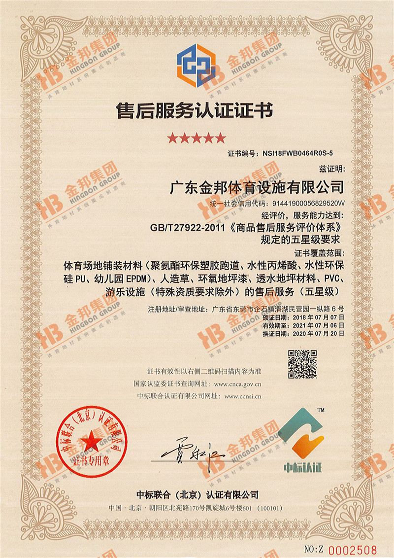 售后服务认证证书